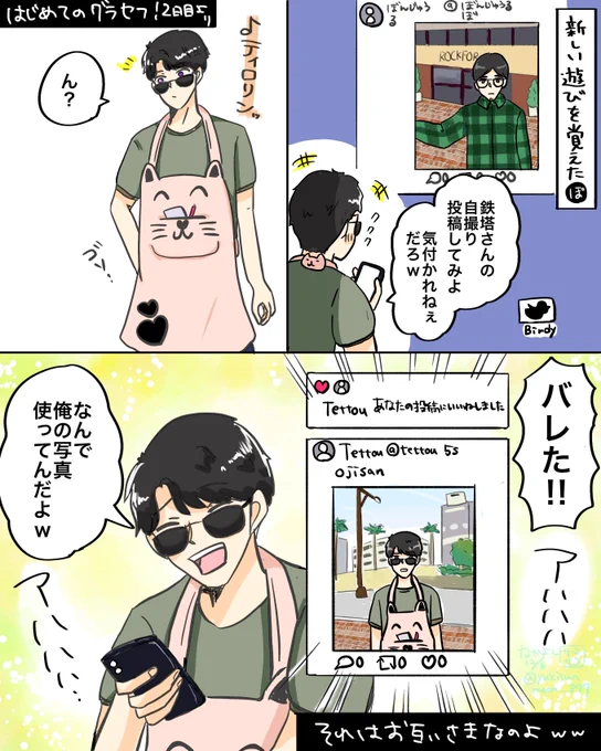 さてはお互いだいすきだな…?笑
#ぼんさん何してんすか 
