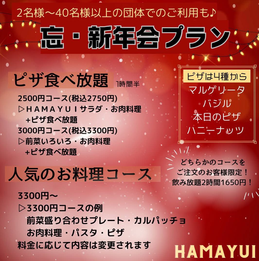 kcphamayui's tweet photo. 忘・新年会プランです✨

お得に楽しめるピザ食べ放題は忘新年会・歓送迎会シーズンのみとなっております〜🍕🍕🍕！！！

#HAMAYUI #釜石 https://t.co/nZr1r3edNK