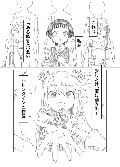 新刊サンプル(1/6)
※注意:モブキャラ主人公
恋に悩む女の子が765プロライブ劇場に行って少しだけ前に踏み出すバレンタインの物語
#アイマスエキスポ頒布物_day2 
