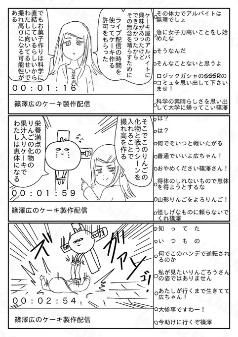 今日は学マスの篠澤さんのライブ配信のお仕事を捏造したクソマンガを描いたんご!
今週りんごろうさんを描いてなかった気がするので…。 