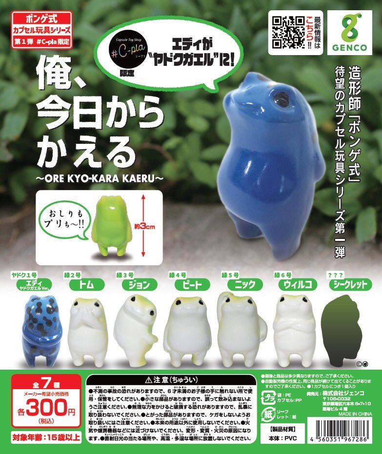 今月下旬から再販予定の 「俺、今日からかえる 第1弾」 なんと