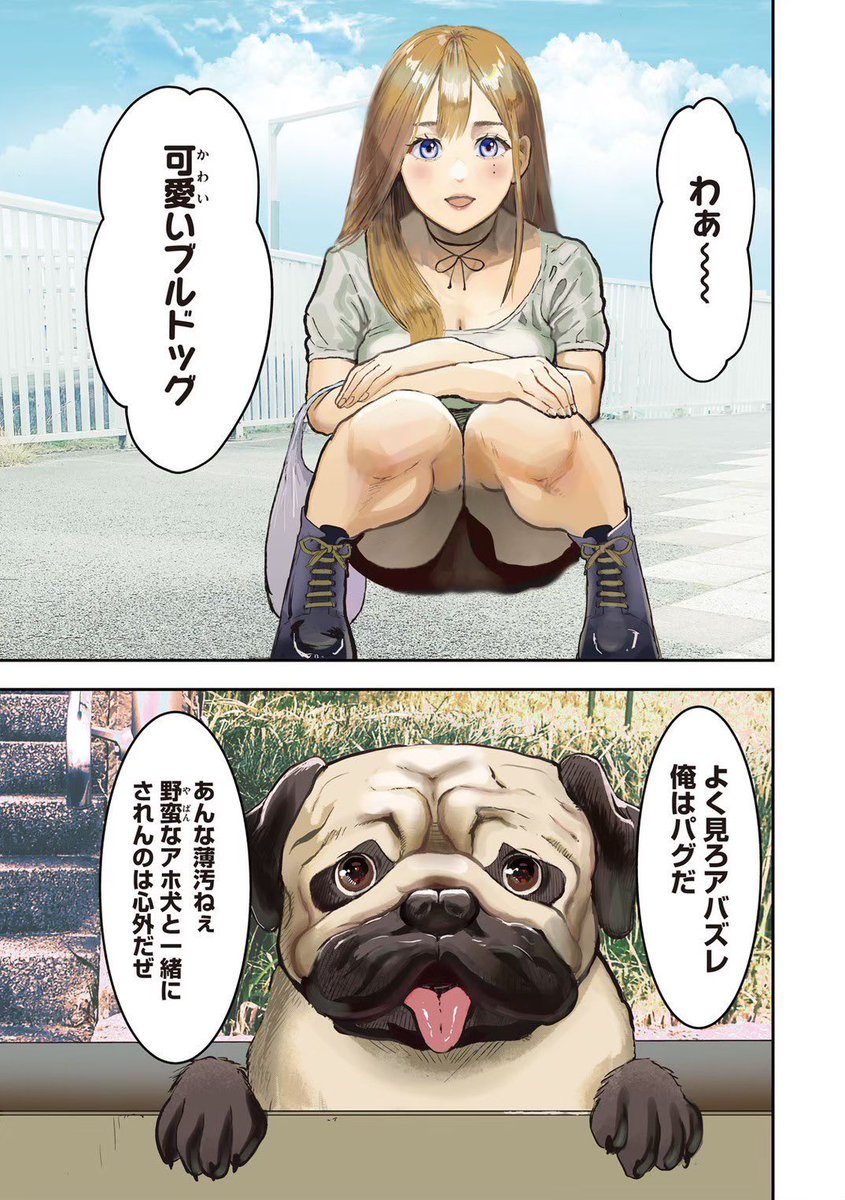 喋るイッヌが女子高生と出会ったら(0/7) 
