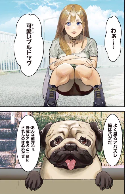喋るイッヌが女子高生と出会ったら(0/7) 