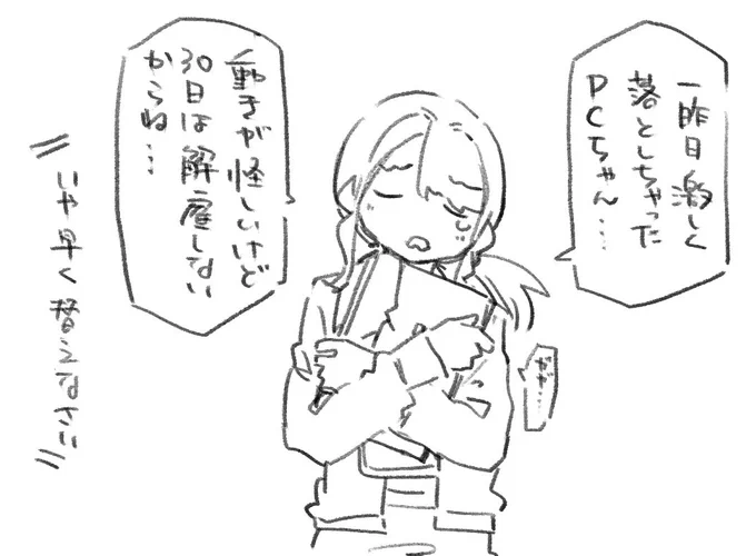 パソコンは業務効率落ちるからすぐに替えようね荷子ちゃん
#配車の荷子ちゃん #荷子ちゃん 