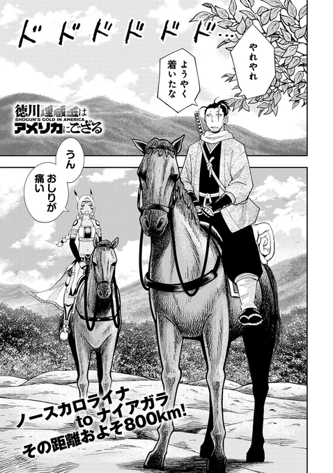 『徳川埋蔵金はアメリカにござる』
本日、第5話が更新です!

アオリまで見てくれている読者がいてくださって、編集者としてはありがたい限りです。
ふざけてはいないんですよ、
至ってマジメなんですよ、はい～

https://t.co/hu5zwKUu7s 