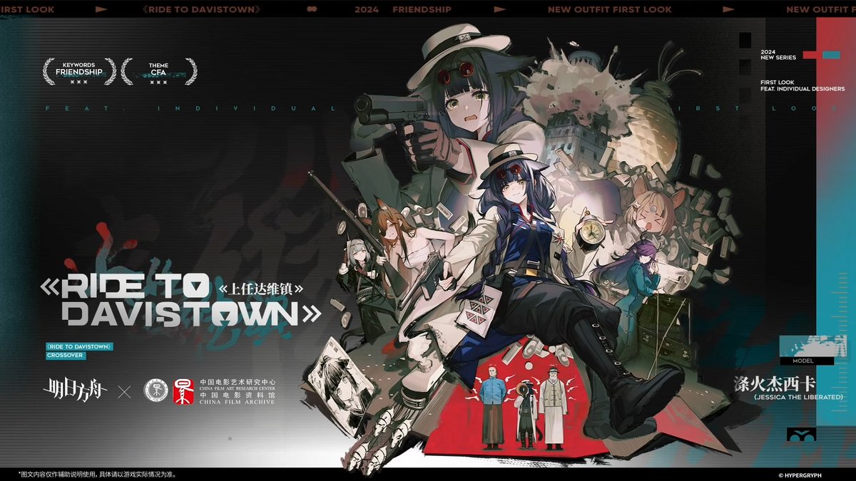 oyuki_gms's tweet photo. 【大陸版アークナイツ】Arknights CN

▼新コーデ - New Outfit
滌火ジェシカ - Jessica the Liberated

中国电影资料馆とのコラボイベント
チョンユエ、ニェンはアニメーションコーデ https://t.co/7XJK6tj9Uf