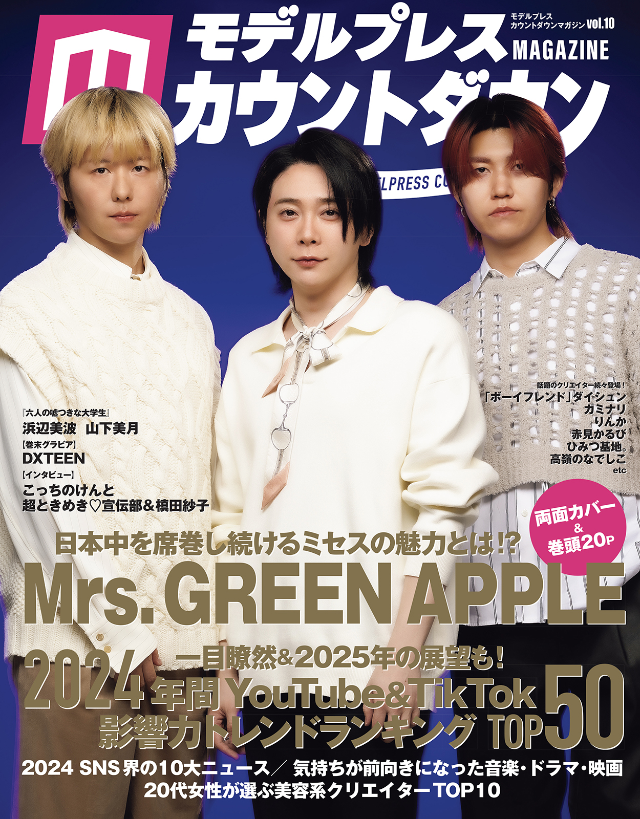 Mrs.GREEN APPLE掲載雑誌まとめ売り