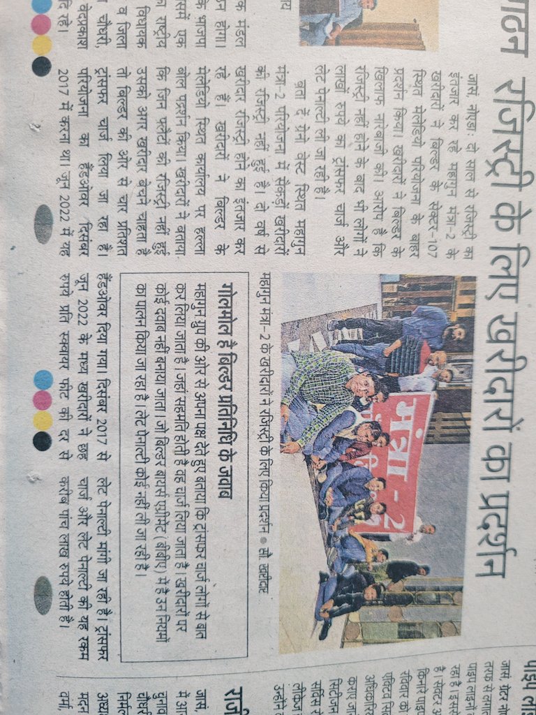 naveenverma1989's tweet photo. @Justiceneeded8 @OfficialGNIDA @UPGovt @CMOfficeUP @DhirendraGBN @InduPrakashPCS @JaswantSainiBJP @myogiadityanath @myogioffice @tejpalnagarMLA @ChiefSecy_UP @ChiefSecyUP Mahagun Builder is a pathological liar and due to their laxity we residents of Mahagun Mantra-2 project in sector 10 Greater Noida west living in fear as registry is not getting executed despite paying all dues in June 2022 including stamp duty.
@aajtak @tricitytoday @ZeeNews https://t.co/jJyU8HdND9