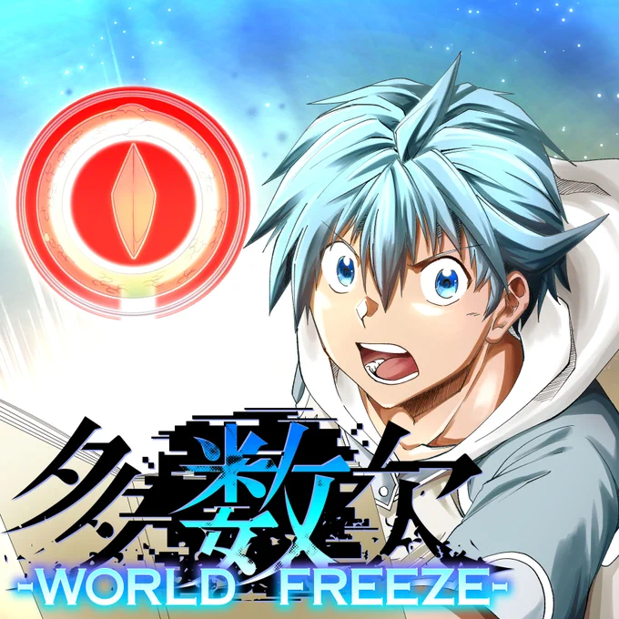 【#応援ハートランキング】先週11/29(金)で、最もハートの数が多かった作品は…1位 『多数欠 -WORLD FREEZE-』 2位 『みにくい遊郭の子』3位 『多数欠[第2部]』引き続き、皆さまの温かい応援お待ちしておりまーす!#GANMA! 