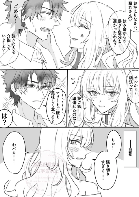 これはマリーオルタと藤丸くんが現代同棲している時空の漫画 