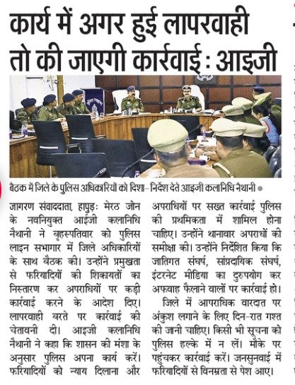 digrangemeerut's tweet photo. "एक ही दिन में जनपद #मेरठ #हापुड़ और #बुलंदशहर का भ्रमण कर थाना प्रभारी और अधिकारियों को #DIGMeerut
@ipsnaithani ने दिए स्पष्ट निर्देश
"अपराधियों पर हो कड़ी कार्रवाई..
"सड़क पर गुंडई-अपराध बर्दाश्त नहीं.. चौकी इंचार्ज भी जिम्मेदारी से कार्य करें.. जनहित में कार्य हो..
डीआईजी https://t.co/dl4n4Xg6zv