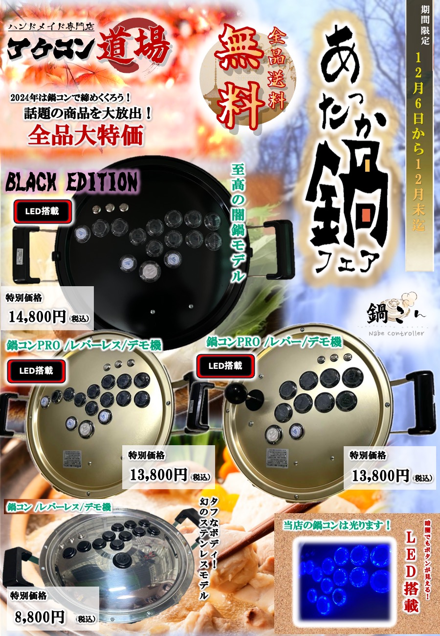 akekon-dojo🕹ゲームコントローラー専門店🕹自作アケコン