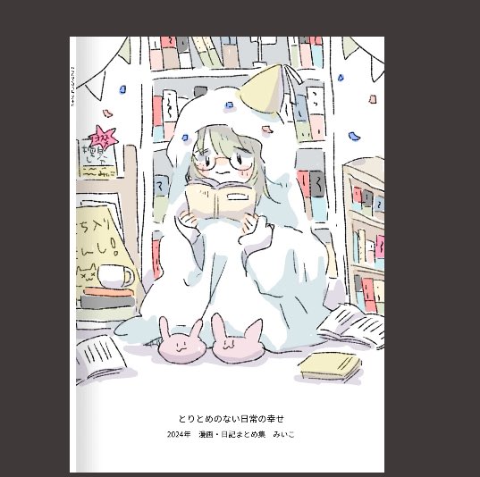 まんがまとめ本作りました!
コミケに持って行きます😊

12/30 み24です🙋‍♀️ 