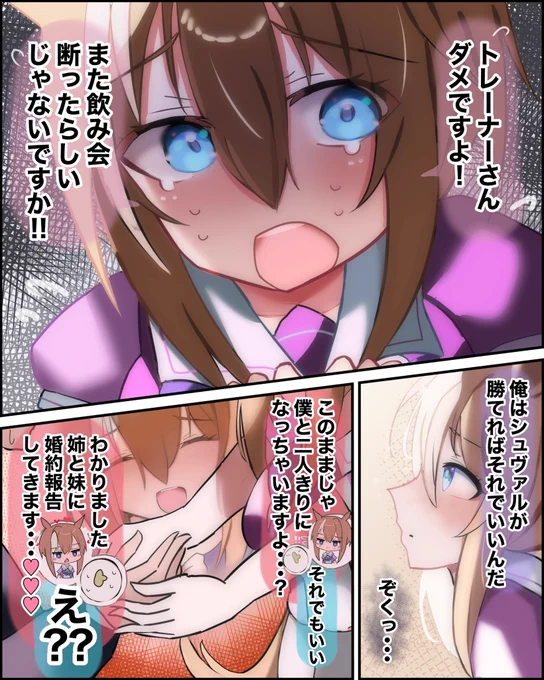 姉であり妹でもあるシュヴァちと婚約内定♡
#姉の日 