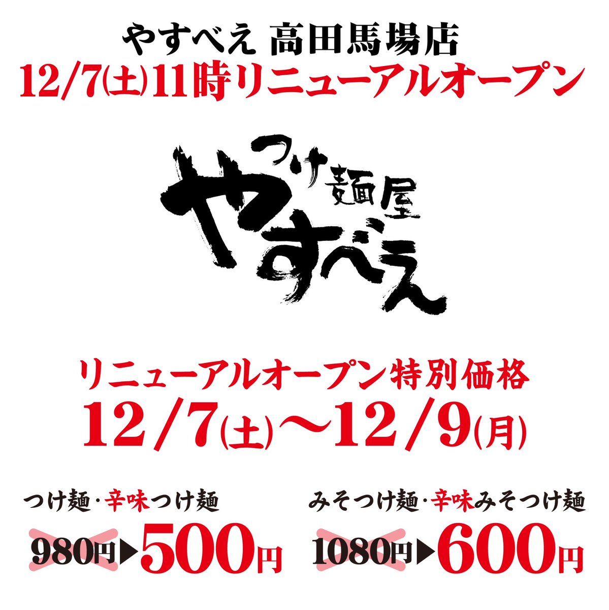 公式】つけ麺屋やすべえ (@yasubeeofficial) / Posts / X
