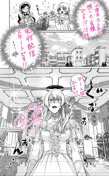 「2度目の人生は推しの食糧です!?」#ピッコマ https://t.co/cFvvhIiZJ6 
15話の先行配信が開始されました!うきうきデート回…のはずがトラブルが発生してしまい…!?よろしくお願いいたします!☺️ 