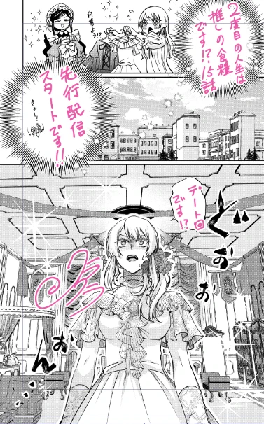 「2度目の人生は推しの食糧です!?」#ピッコマ https://t.co/cFvvhIiZJ6 
15話の先行配信が開始されました!うきうきデート回…のはずがトラブルが発生してしまい…!?よろしくお願いいたします!☺️ 