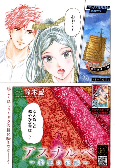 アスチルベ2～船底の花嫁～ アスチルベ～船底の花嫁～ (全2巻) Kindle版