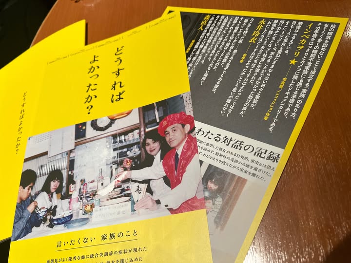 死に損なった男 パンフレットフライヤー9枚 美味