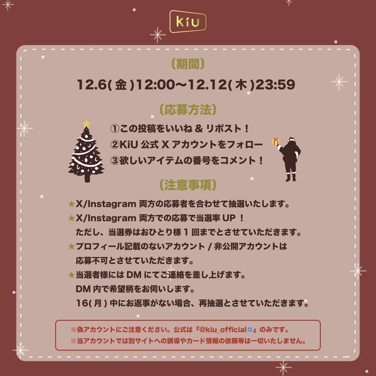 kiu_official's tweet photo. ＼＼ HAPPY KiU HOLIDAY ／／🎅🎁プレゼントキャンペーン🎄💫　フォロー・リポスト・いいね・コメントで冬の大人気アイテムが当たる！［期間］12/6(金)12:00〜12/12(木)23:59　［応募方法］①この投稿をいいね&リポスト② @kiu_official をフォロー③欲しいアイテムの番号をコメント　［注意事項］■X/Instagram両方の応募者を合わせて抽選いたします。■X/Instagram両方での応募で当選率UP‼️　ただし、当選権はおひとり様1回までとさせていただきます。■プロフィール記載のない/非公開のアカウントは応募不可となります。■当選者様にはDMでご連絡を差し上げます。⚠️16(月)中にお返事がない場合、再抽選とさせていただきます。　Instagramアカウントは【kiu.worldparty】で検索🔍KiU公式オンラインショップhttps://t.co/q63UFRfQrF#KiU #キウ #クリスマス #クリスマスプレゼント #プレゼントキャンペーン ￼#拡散希望