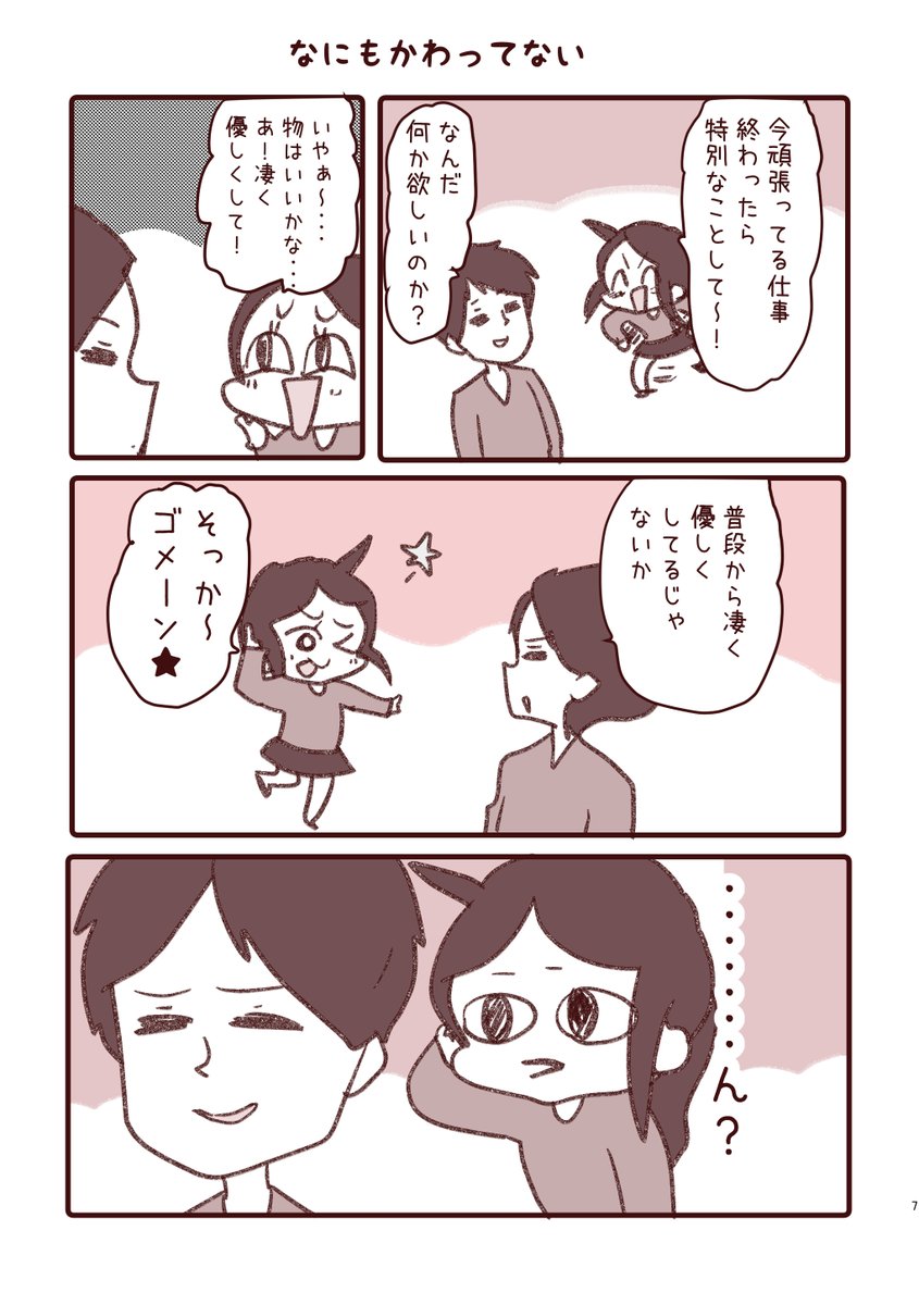 何も変わっていない。 