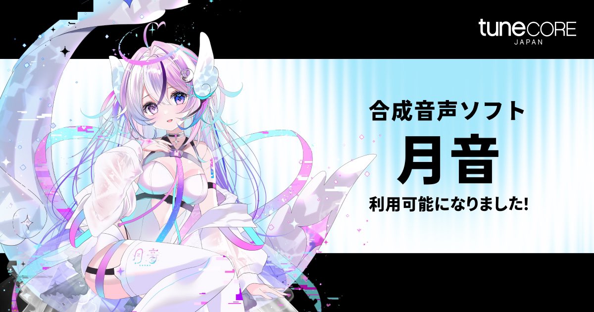 月音
