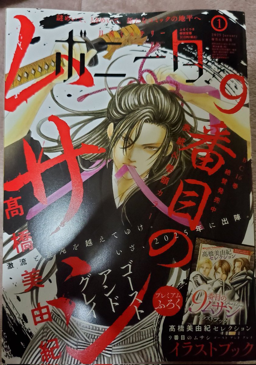 【お知らせ】
ミステリーボニータ1月特大号、只今発売中です
 ムラマツヒロキ 先生原作
川島よしおちゃん作画『まりあず』
第22話が掲載されております
本屋さんでゲットしよう 