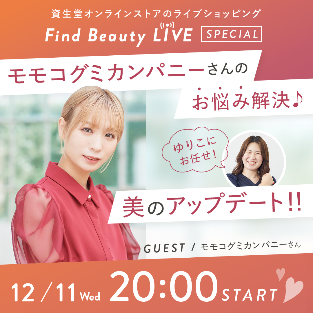shiseido_ols's tweet photo. ✼••┈┈┈┈••✼••┈┈┈┈••✼
昨年解散したBiSHのメンバー🩵
＃モモコグミカンパニー さんをゲストに迎え、
美容部員ゆりこがお悩みを解決します！
✼••┈┈┈┈••✼••┈┈┈┈••✼

皆さんも一緒に美のアップデートしませんか？

ぜひご視聴ください♪