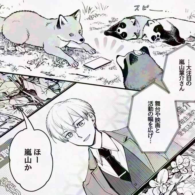 『お前、タヌキにならねーか?』85話🍃
https://t.co/V2cgIvkef8
pixivコミックにて更新しました!

美々子が大好きなアイドル・嵐山くんとタヌキの長老には、過去に繋がりがあって…

どうぞよろしくお願いします✨ 