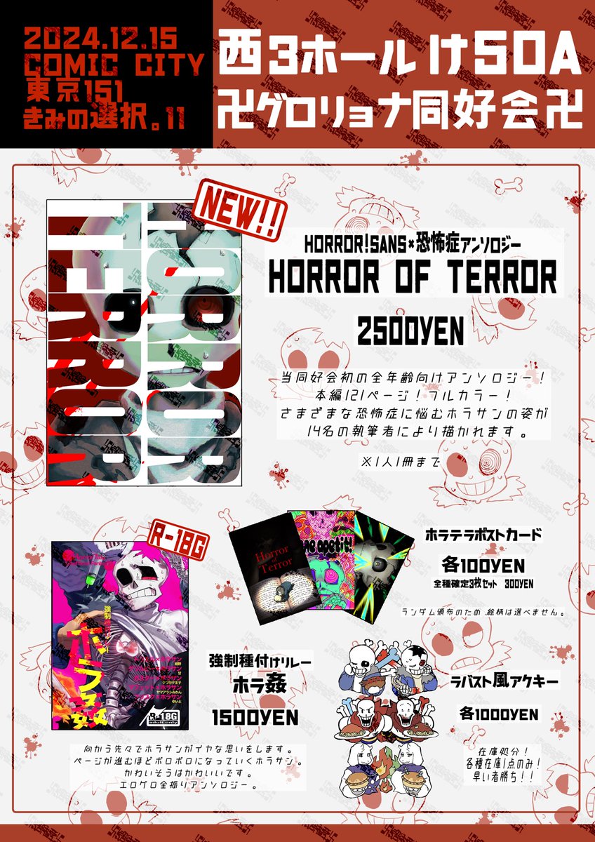 【お品書き】
2024/12/15  東京ビッグサイト
COMIC CITY 東京 151
西３ホール け50a

 #きみの選択11 

新刊サンプルは準備出来次第リプ欄に掲載していきます。