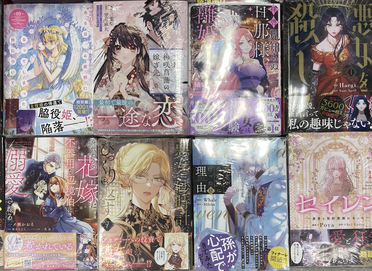 【📚書籍入荷情報📚】

・ある日、お姫様になってしまった件について 10巻
・京都 梅咲菖蒲の嫁ぎ先 壱巻
・拝啓見知らぬ旦那様、離婚していただきます 3巻
・悪女は砂時計をひっくり返す 7巻
・彼女が公爵邸に行った理由 12巻
・セイレン~悪党と契約家族になった~ 1巻

など本日入荷しましたヒロ✨