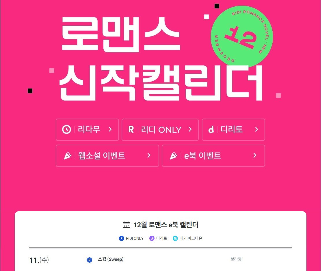 12월 11일. 
‘스윕’ 단행본으로 뵈어요. 

이런 시국이지만............. ㅠ 

#리디북스 #단행본 #로맨스소설 #로맨스 #보라영 #몽블랑