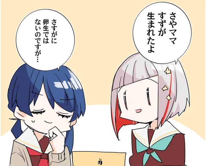 さやママ、すずが生まれたよ 