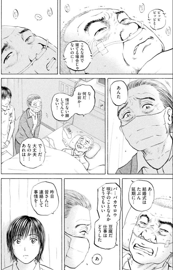 あおい 頑固豆腐屋オヤジ編②4/5 