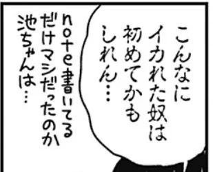 この調子でどんどん怪人が出てくれば、部長の中で相対的に池ちゃんの評価が上がっていって唯一無二の親友になるルートとか行けません? 