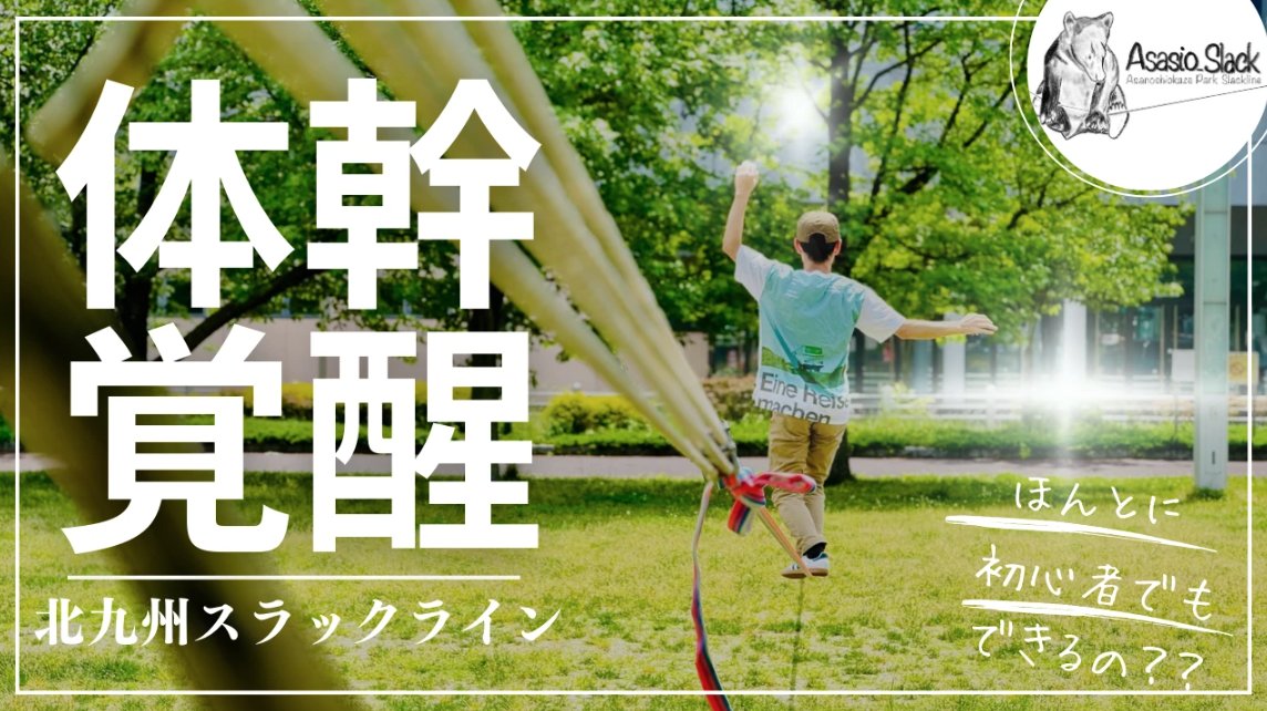 okeikotown's tweet photo. ＼ 12月13日（金）開催！／
ベルト状のラインの上でバランスをとり体幹・姿勢維持・集中力などを楽しみながら養える♫

一から始めるヨガスラックライン教室

▶️ 詳しくはこちら : https://t.co/gNatb781QN

#大人の習い事 #大人の趣味 #体幹トレーニング #ヨガ #スラックライン https://t.co/KfZUfx3CyK