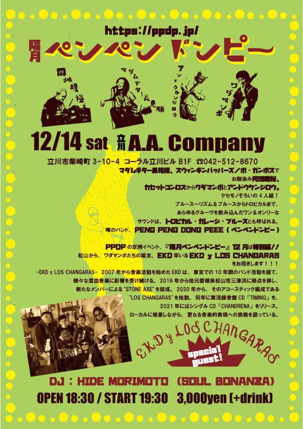 12/14(土)
"隔月！ペンペンドンピー‼︎"
笑いと感動の奇跡の夜‼︎‼︎特別編！

LIVE
⭐︎EKD y Los Changaras(from松山)

⭐︎Peng Peng Dong Peee 
長見順vo,g 
岡地曙裕dr 
ワダマンボvo,g 
アンドウケンジロウcl,sax

DJ HIDE MORIMOTO (SOUL BONANZA)

open18:30
start19:30
charge ¥3000+1D