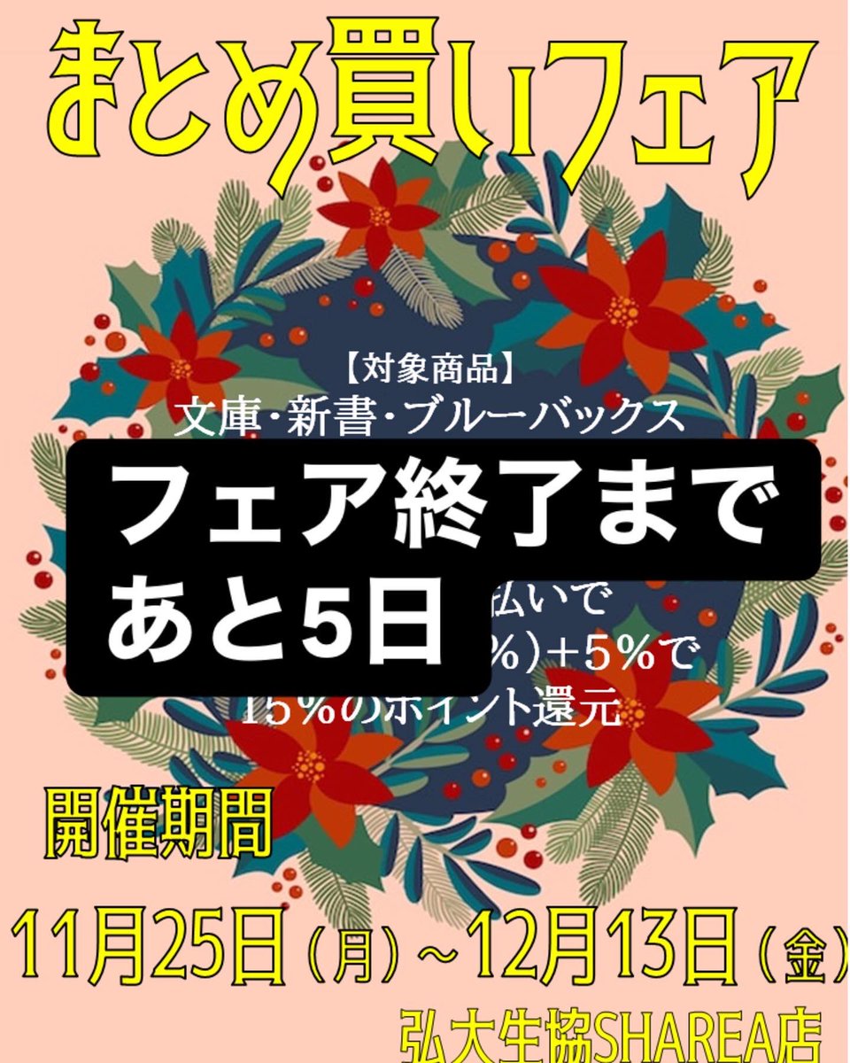 まとめ買いフェア