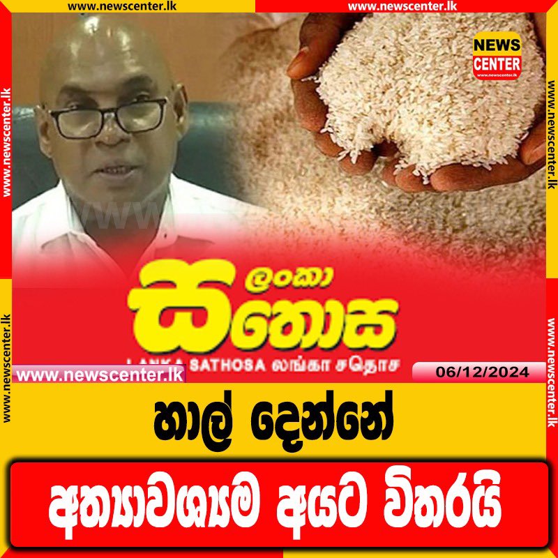 IrajShow's tweet photo. අනිත් අය බොරුවට හාල් ගන්න යන්න එපා !

#lka #SriLanka https://t.co/pcIGJPMqQN