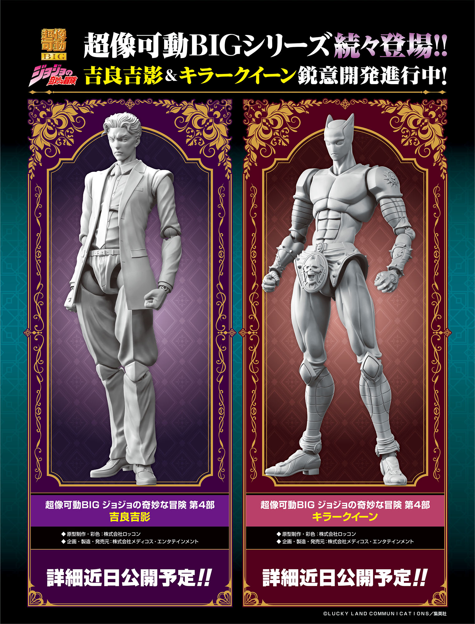超像可動 ジョジョの奇妙な冒険 第4部 吉良吉影 キラークイーン