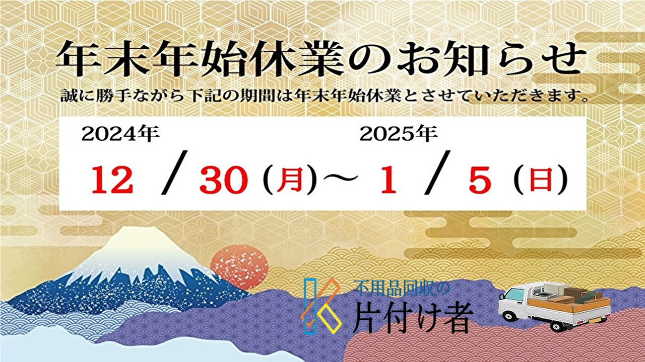 ☆不用品処分☆ 不用品回収なら不用品買取センターへ