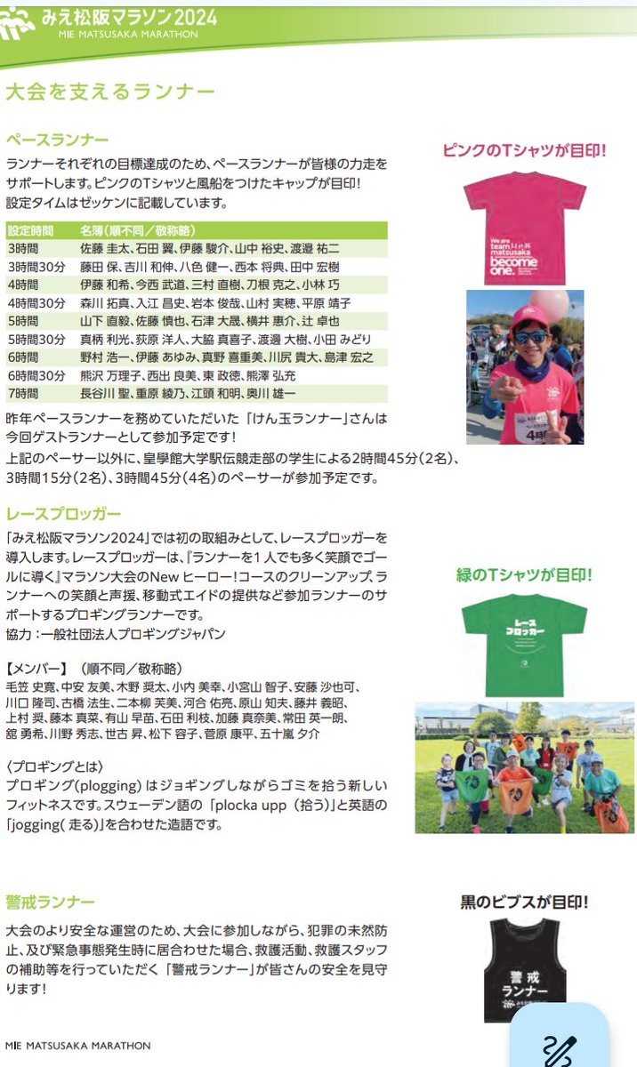 koba800m's tweet photo. 「お知らせ」
12/15開催のみえ松阪マラソンにて大会公式の4時間のペースランナーを務めさせていただくことになりました。目標達成に向け尽力します。よろしくお願いいたします。
#ペーサー #ペースメーカー #フルマラソン #サブ4 #まっつぁか #becomeone https://t.co/GkwWCx3Qyp