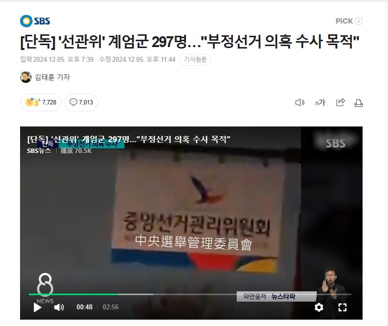 keepdistance111's tweet photo. 【“韓國總統為什麼要宣布戒嚴令？”
看來許多人心存疑慮的戒嚴背後正逐漸清晰起來。像往常一樣，日本媒體根本不報道這件事，所以我在韓國新聞中添加了日文字幕。我希望這對很多人有幫助。】

日本帳號還幫忙上字幕，後製影片也來自SBS，影片是有特寫軍人在中央選舉委員會
https://t.co/P7kPlQpKhQ https://t.co/UmYIY77aLx