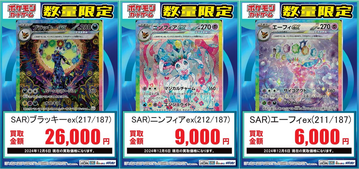 テラフェスブイズまとめ売り】ブラッキー ニンフィア エーフィ 他SAR