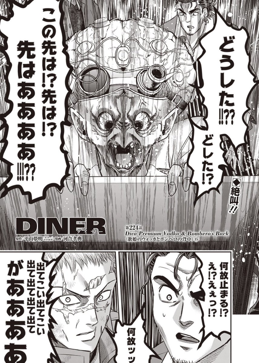 本日となりのヤングジャンプとヤンジャン!アプリにて平山夢明先生原作ダイナー224話無料分公開です!
よろしくお願い致します!
以下リンクです!↓ 