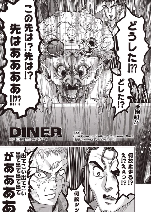 本日となりのヤングジャンプとヤンジャン!アプリにて平山夢明先生原作ダイナー224話無料分公開です!
よろしくお願い致します!
以下リンクです!↓ 