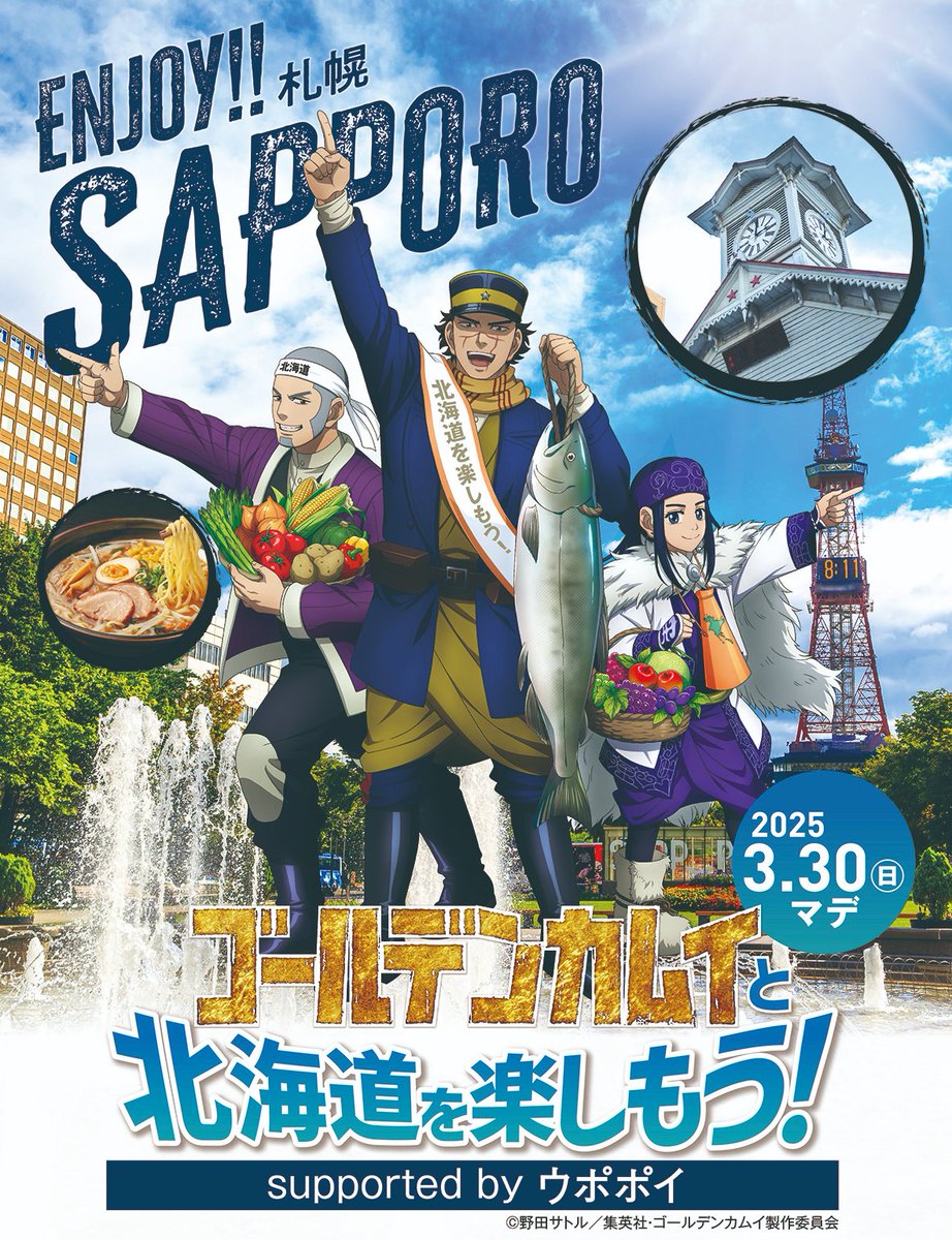 JR山手線で『#ゴールデンカムイ』のラッピング車両を目撃👀アイヌの