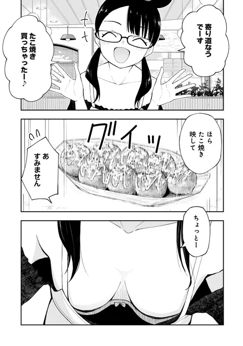 くらげバンチにて『妄想先生』第91話が無料公開になりました。配信系JKとの買い出し編です。 