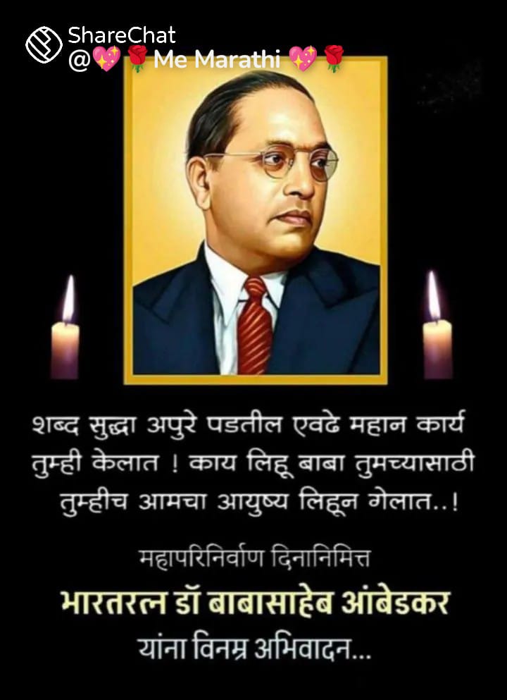 AjaymoreS's tweet photo. 💙#ज्ञानाच्या #अथांग #महासागरास💙
     #महापरिनिर्वाण #दिनानिमित्त #विनम्र #अभिवादन!!!💐💐💐😔💙🇪🇺 https://t.co/IzgwCA5YLb