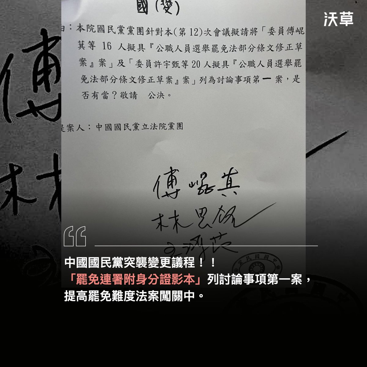 watchoutTW's tweet image. 中國國民黨突襲變更議程　選罷法修惡闖關中！
​
立法院今（6）日開院會，中國國民黨團突然提案變更議程。
​
要闖關「罷免連署附上身份證影本」的選罷法修惡條款，將 #傅崐萁 等人的相關提案改列為討論事項第一案，預計在院會進行二、三讀程序！
​
民進黨團也隨即發起抗爭， 10:55 左右攻佔主席台抗爭。…